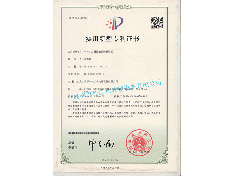 专利多层反渗透膜隔断装置