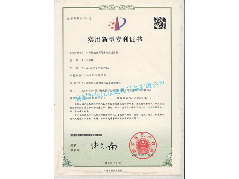 专利固液分离用多介质过滤器