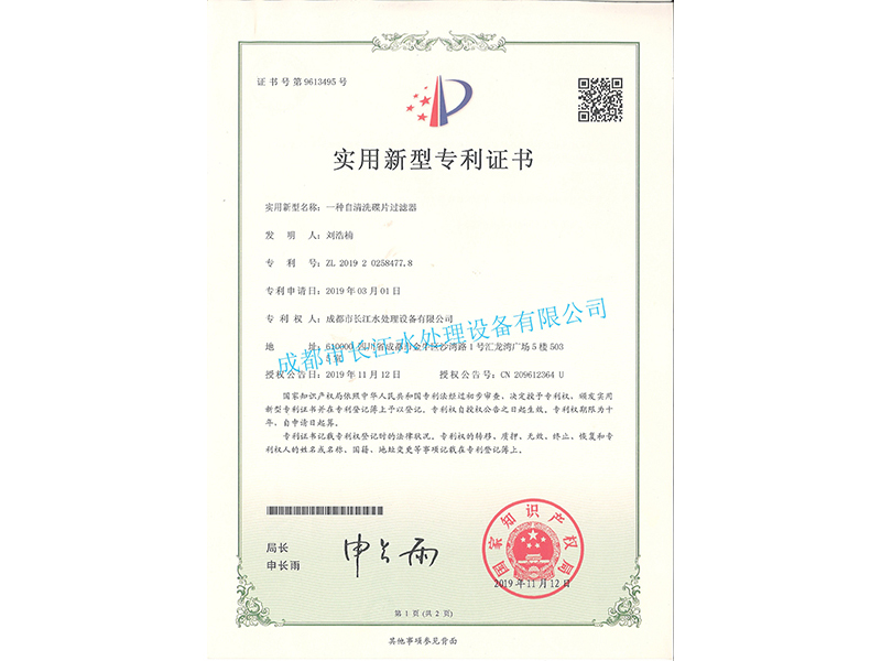 一种自清洗碟片过滤器