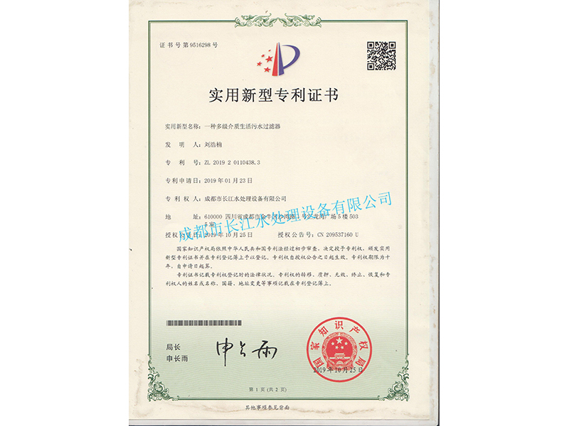 专利多级介质生活污水过滤器