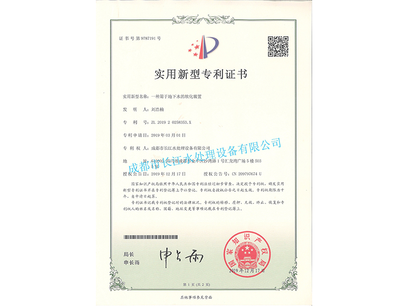 用于地下水的软化装置